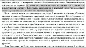 Божественное исцеление от аденомы предстательной железы при затруднениях в мочеиспускании