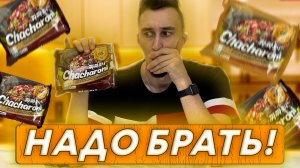 CHACHARONI! ЛУЧШАЯ ЛАПША от SAMYANG! | Треш Обжор 22