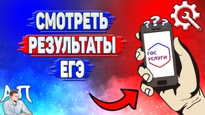 Как смотреть результаты егэ на Госуслугах?