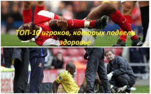 ТОП 10 ИГРОКОВ, КОТОРЫХ ПОДВЕЛО ЗДОРОВЬЕ | GO GOAL #подвелоздоровье #топ #gogoal