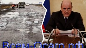 В России поставили рекорд по доле качественных автодорог — Мишустин