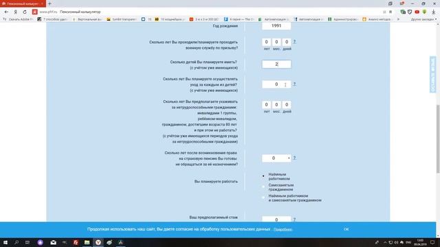 Пенсионный калькулятор смотреть онлайн