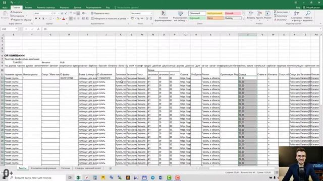 Занятие №9. Работа с Excel в Яндекс Директ. Выгрузка, внесение данных и загрузка. смотреть онлайн