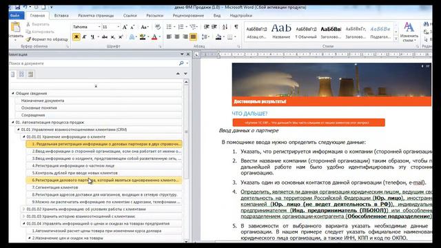 1C ERP Типовая ФМ 'Управление CRM и продажами'