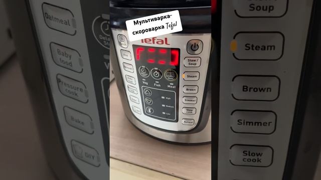 Мультиварка-скороварка Тефаль НЕ ПОВТОРЮЙТЕ МОЮ ПОМИЛКУ #tefal#тефаль#скороварка #пароварка