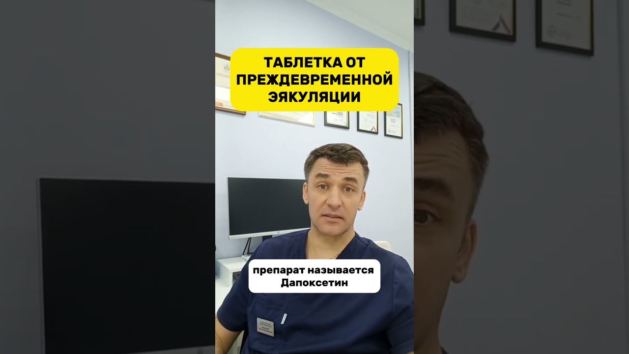 ‼️ Таблетка от преждевременной эякуляции ✍️ Запись на приём: https://moskvaurolog.ru