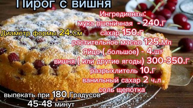 пирог с вишня ? смотреть онлайн