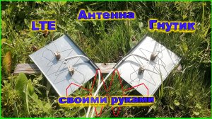 ✅3G 4G и wifi Антенна Гнутик  своими руками