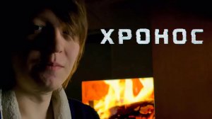 Хронос (2022) Стоит ли Смотреть фильм похожий на сериал Черное Зеркало?