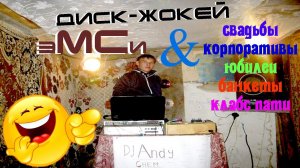 It's my life (РАБОТА dj & mc)