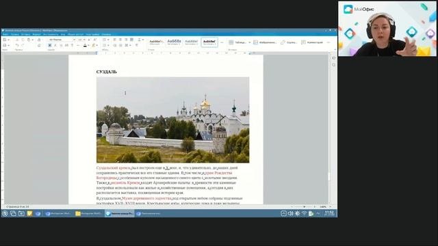 Инструктаж: «МойОфис Образование»