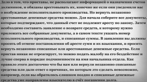 Можно ли вернуть арестованные приставами средства
