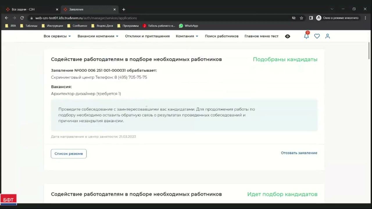 1.10. Процесс подтверждения трудоустройства кандидата с использованием личного кабинета на ЕЦП «Рабо смотреть онлайн