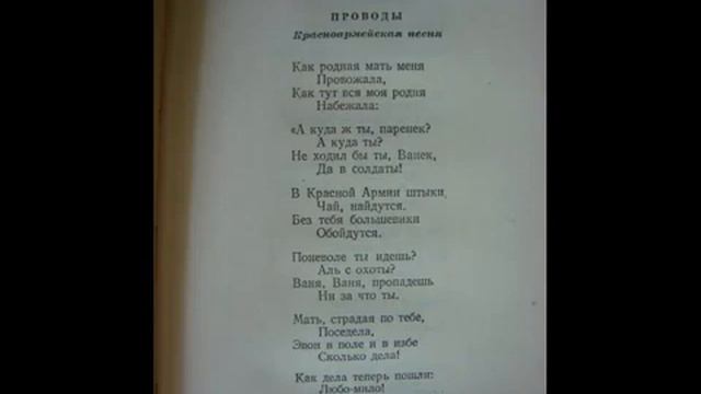 Демьян Бедный Собрание сочинений. ПРОВОДЫ смотреть онлайн