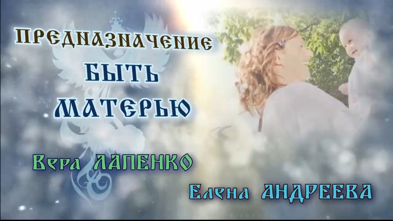 Предназначение быть матерью смотреть онлайн