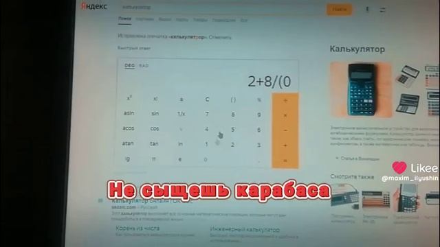 #карабас #тайна #калькулятор #бесконечность что блин? смотреть онлайн