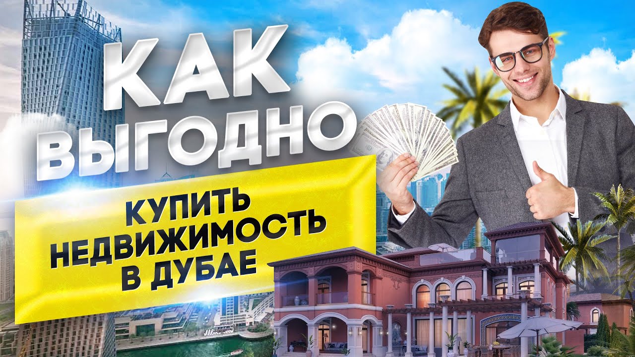 Что Купить В Дубае Дешево 2025 Отзывы