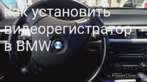 Как установить видеорегистратор bmw.