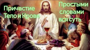 Причастие - Подарок от Бога #православие #христианство
