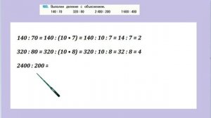 Страница 29 задание 103. Математика 4 класс 2 часть. Учебник
