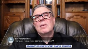 Что такое Сумеречное состояние сознания