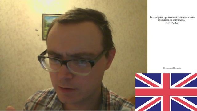 Разговорная практика английского языка