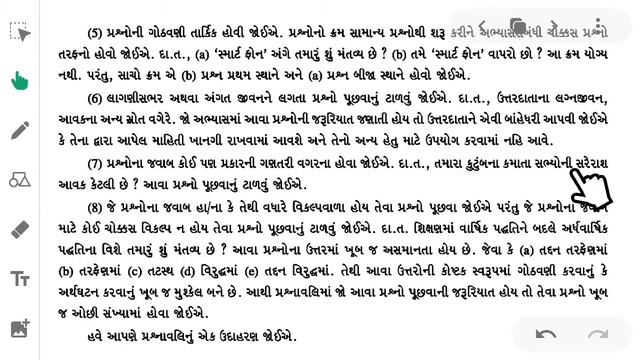 11 com stat ch.1 માહિતીનું એકત્રીકરણ પીરિયડ 5 смотреть онлайн