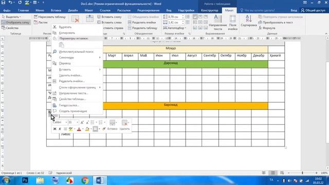 Хараҷоти як сола дар MS Word. Ҳисобу китоб дар MS Word. смотреть онлайн