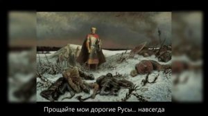 Русы - Ивана Купала - Росы - перевод