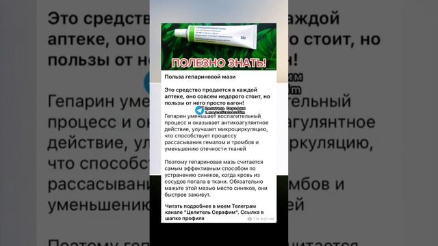 польза гепариновой мази #народнаямедицина #здоровье #зож #медицина #рецепт смотреть онлайн