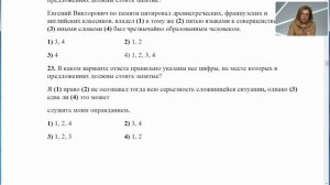 013. ЕГЭ по русскому языку. Задания 19-21 тестовой части