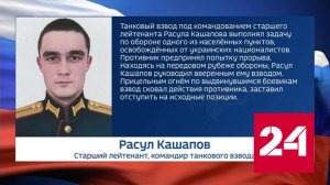 Рискуя жизнью, сержант Александр Цуриков спас жизнь своему товарищу - Россия 24