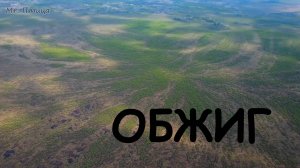 Обжиговское болото, оз. Малый Актай. Вид с высоты.