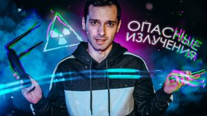 ОПАСНЫЕ ИЗЛУЧЕНИЯ Wi fi, 5G, сотовый телефон и ТД