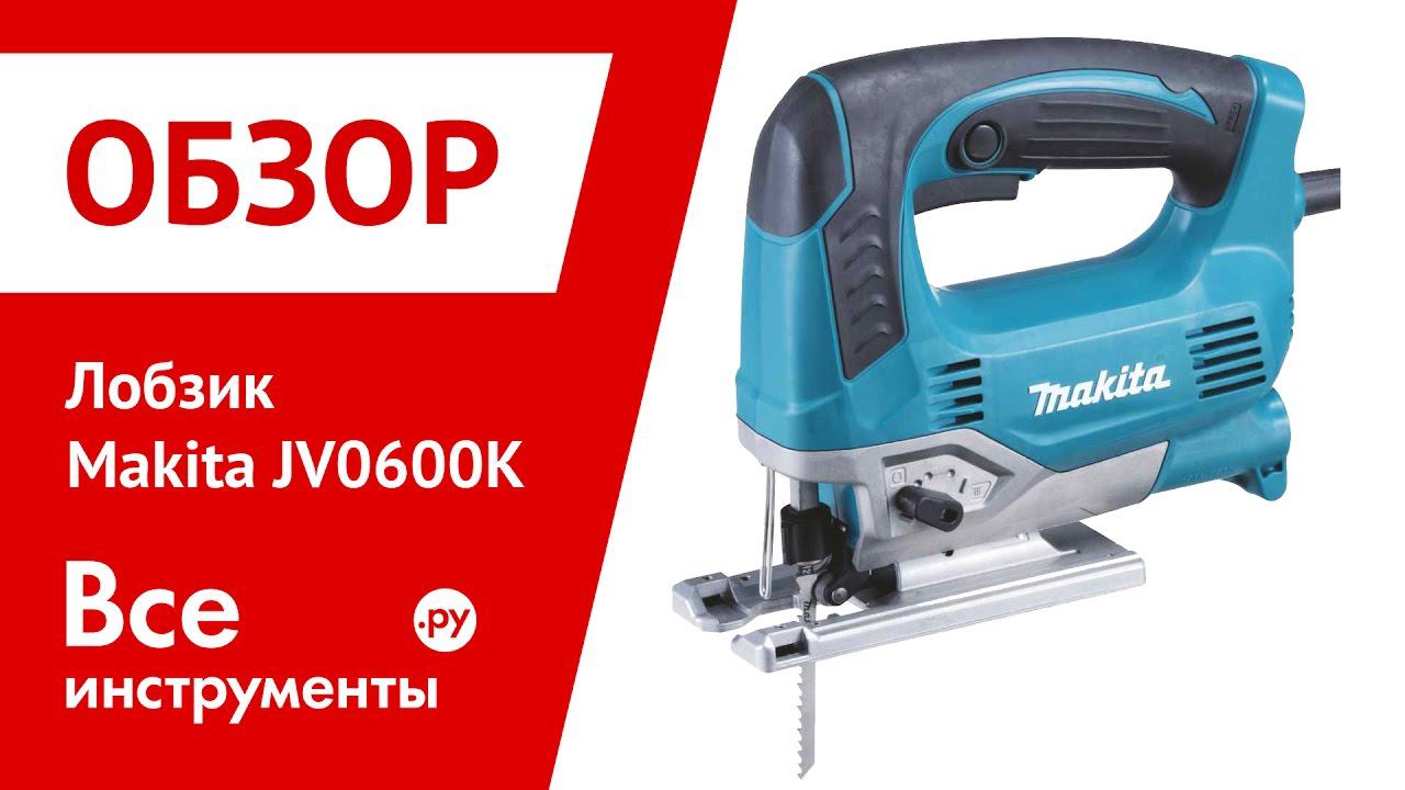 Обзор лобзиков. Лобзик Makita jv0600k. Электролобзик Makita JV 0600 K 600вт. Ползун для лобзика Makita jv0600. Ползун для лобзика Макита jv0600 310484-7.