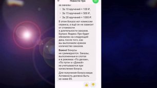 Новости Яндекс.Про. Новый бонус за заказы в Яндекс Доставка с 29 октября