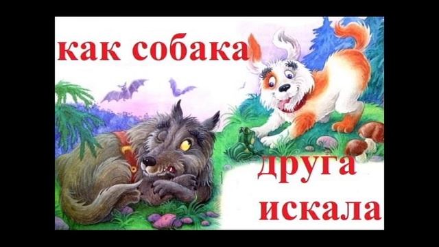 Про то как собака друга искала.08.06.2016. смотреть онлайн
