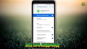 Как задать звук уведомления для каждого приложения и для каждого события в нём в Android 9+