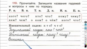 Упражнение 119 - ГДЗ по Русскому языку Рабочая тетрадь 4 класс (Канакина, Горецкий) Часть 1