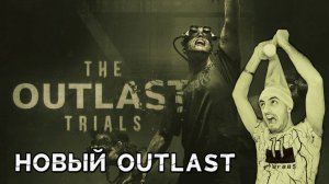 Убить стукача» The Outlast trials: #3