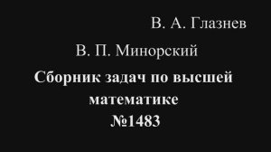 1483. Интегрирование иррациональности