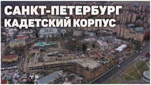 Новые старые стены будущей кадетки СК РФ