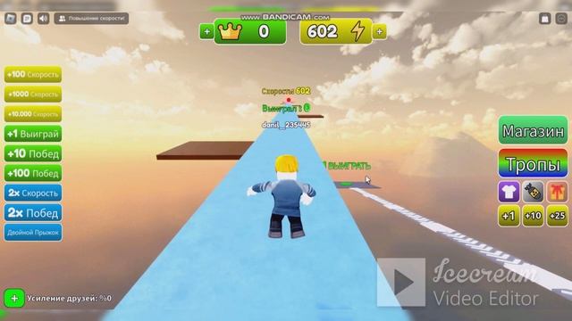 ?Roblox!?ИГРАЮ В РЕЖИМ ЗА КАЖДУЮ СЕКУНДУ ВИ ПОЛУЧЯЕТЕ +1 СКОРОСТЬ?!? смотреть онлайн