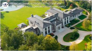 Резиденция в стиле «Неоклассика» | КП «Николино»