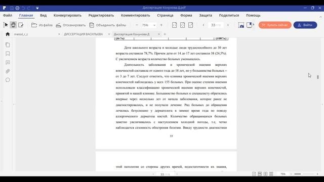 Вторая глава диссертации: как писать? Материал и методы Кандидатская диссертация Защита диссертации