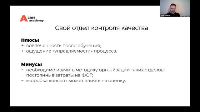 Как внедрить контроль качества в отдел продаж?? Советы от экспертов