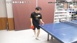 必殺！ペンの裏面サーブ｜川口陽陽コーチ [YOYO卓球]【卓球知恵袋】最も