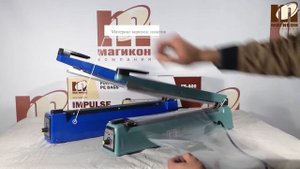 Импульсный запайщик FS-400 (ручной, металл) Магикон