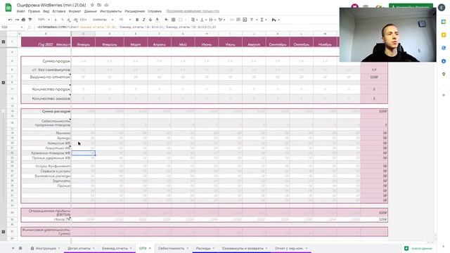 Обновление Отчетности WildBerries 15.07.2022 | Некрасов Евгений смотреть онлайн