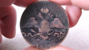 10 копеек 1834 года